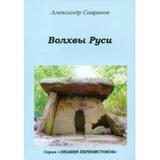 Волхвы Руси